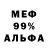 Меф мука MettheSlayer